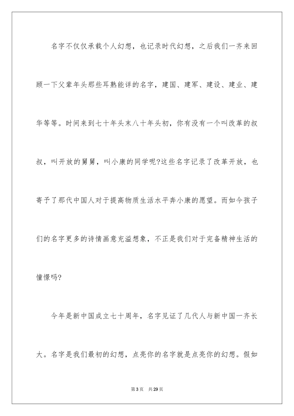 2024主持人大赛自我介绍_35_第3页