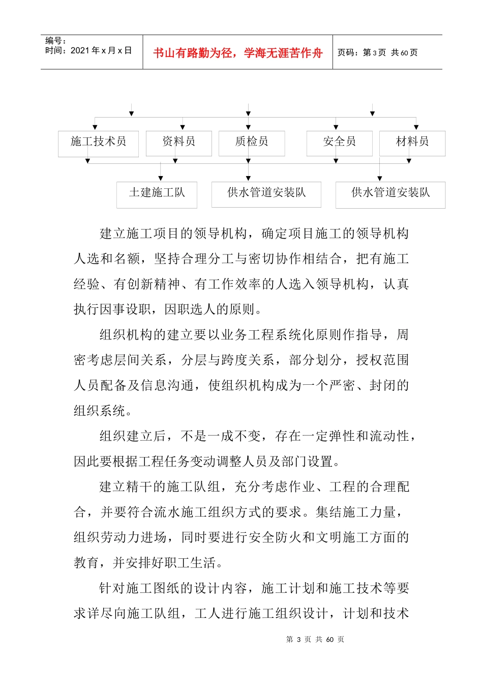 墨玉县供水管网工程施工组织设计_第3页