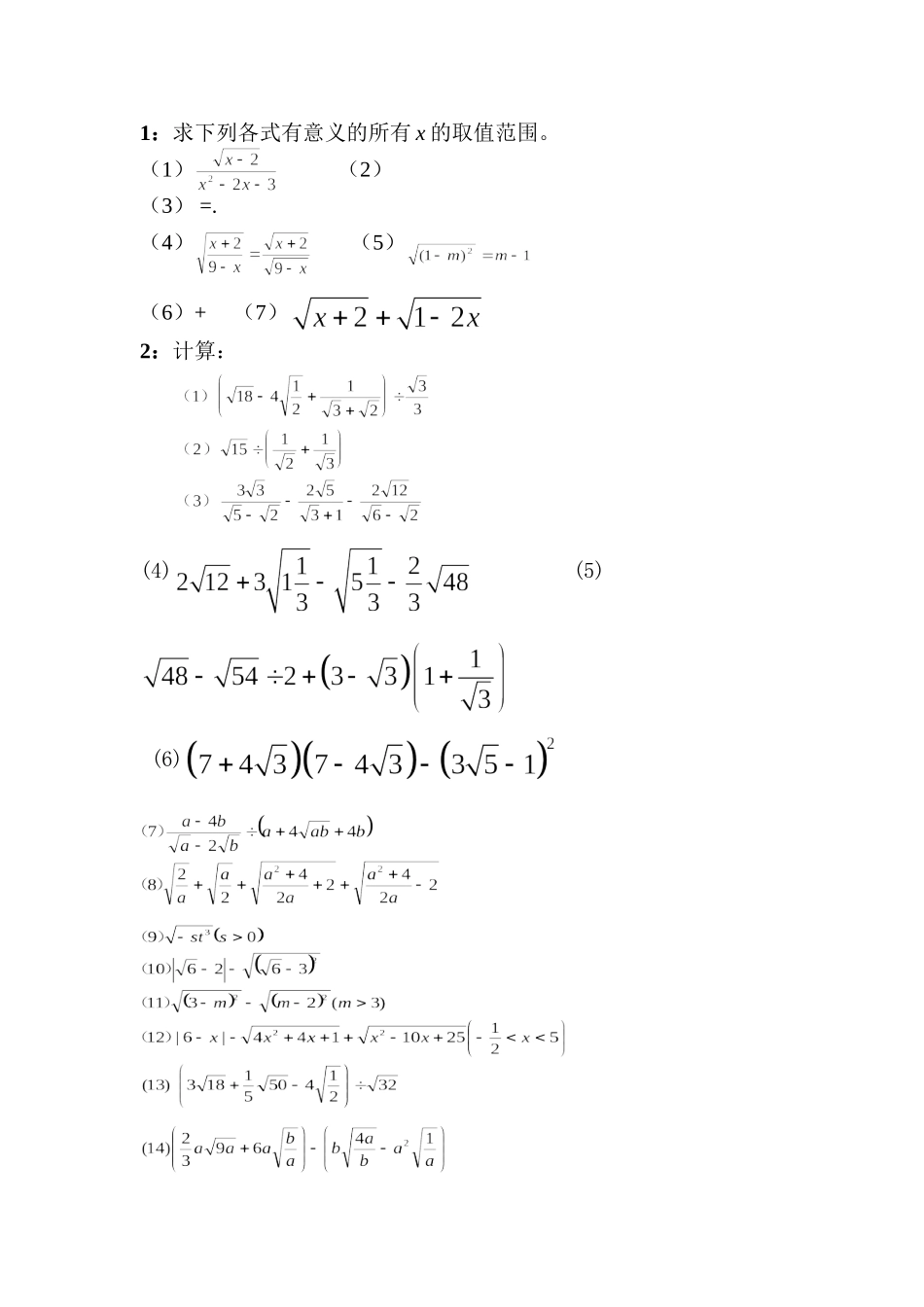 复习题二次根式勾股定理_第1页