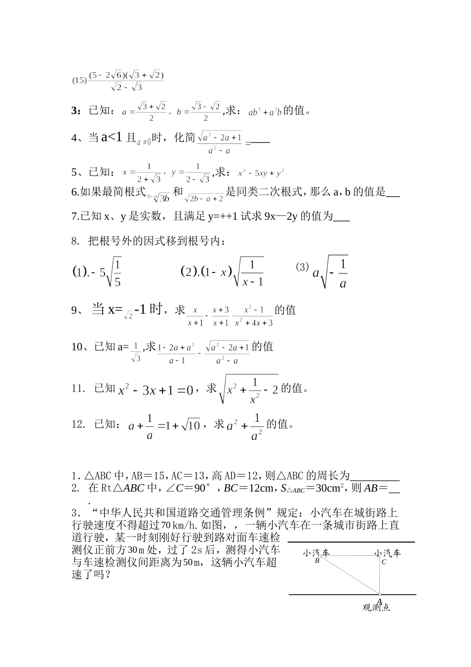 复习题二次根式勾股定理_第2页