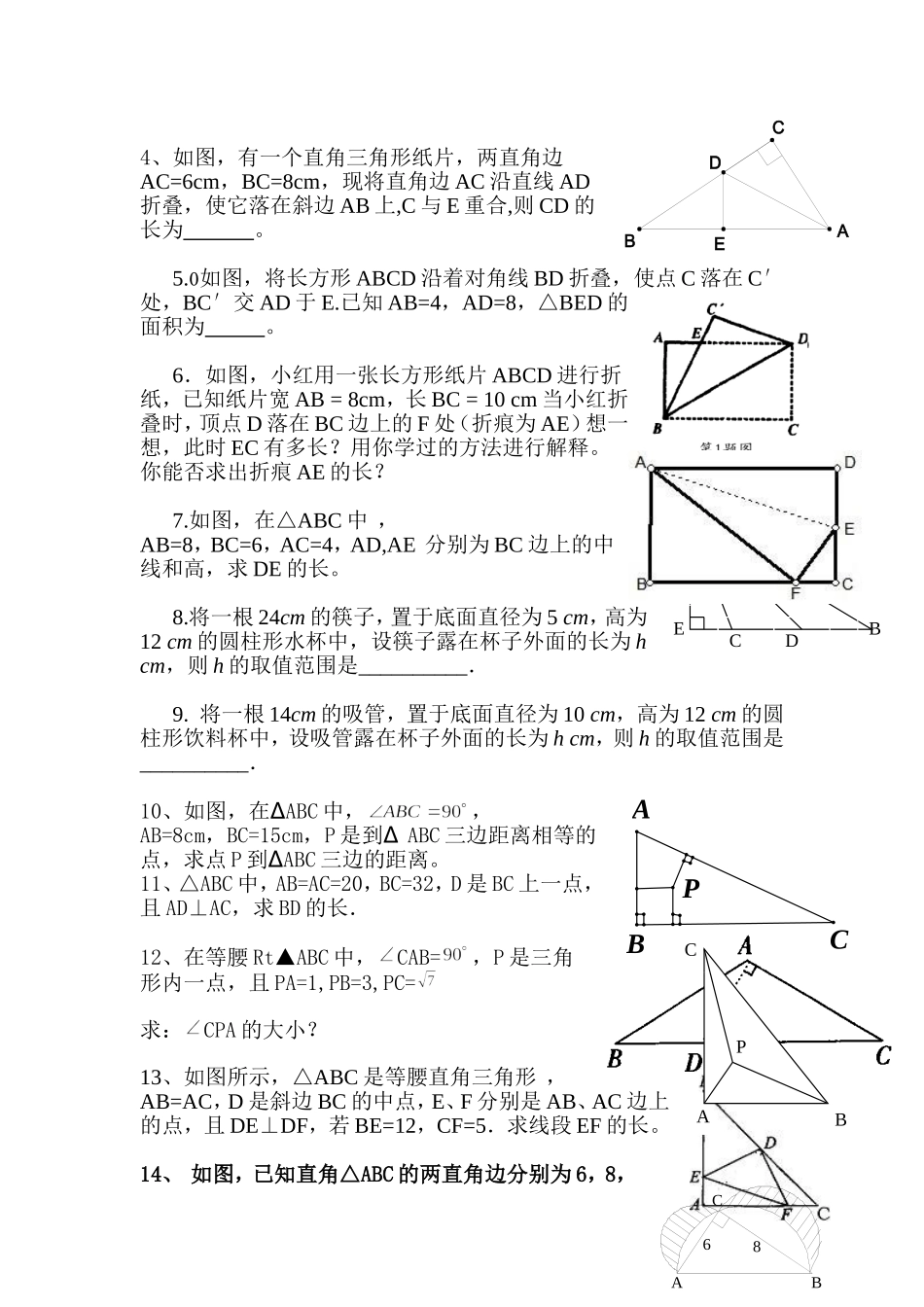 复习题二次根式勾股定理_第3页