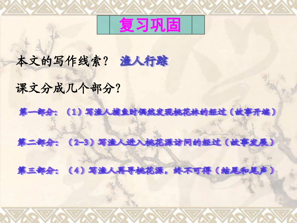 桃花源记 (2)_第2页