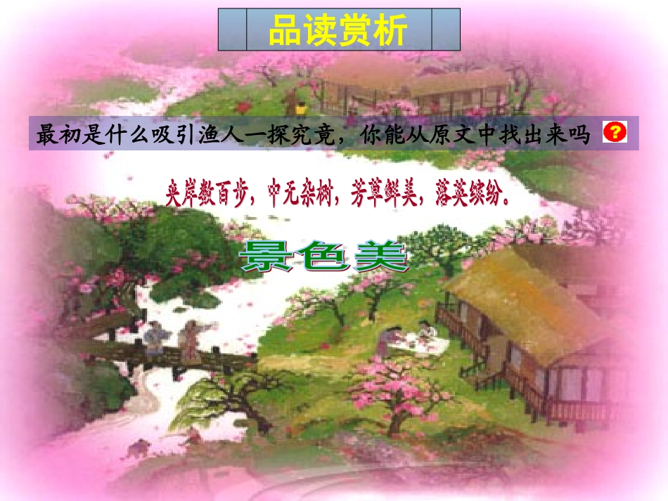 桃花源记 (2)_第3页