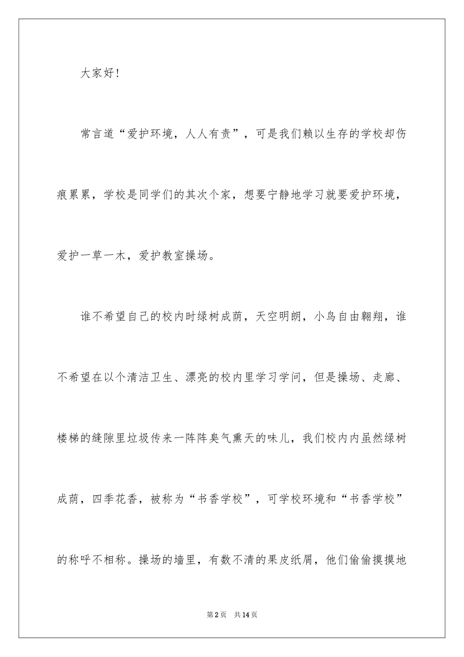 2024学校建议书_142_第2页