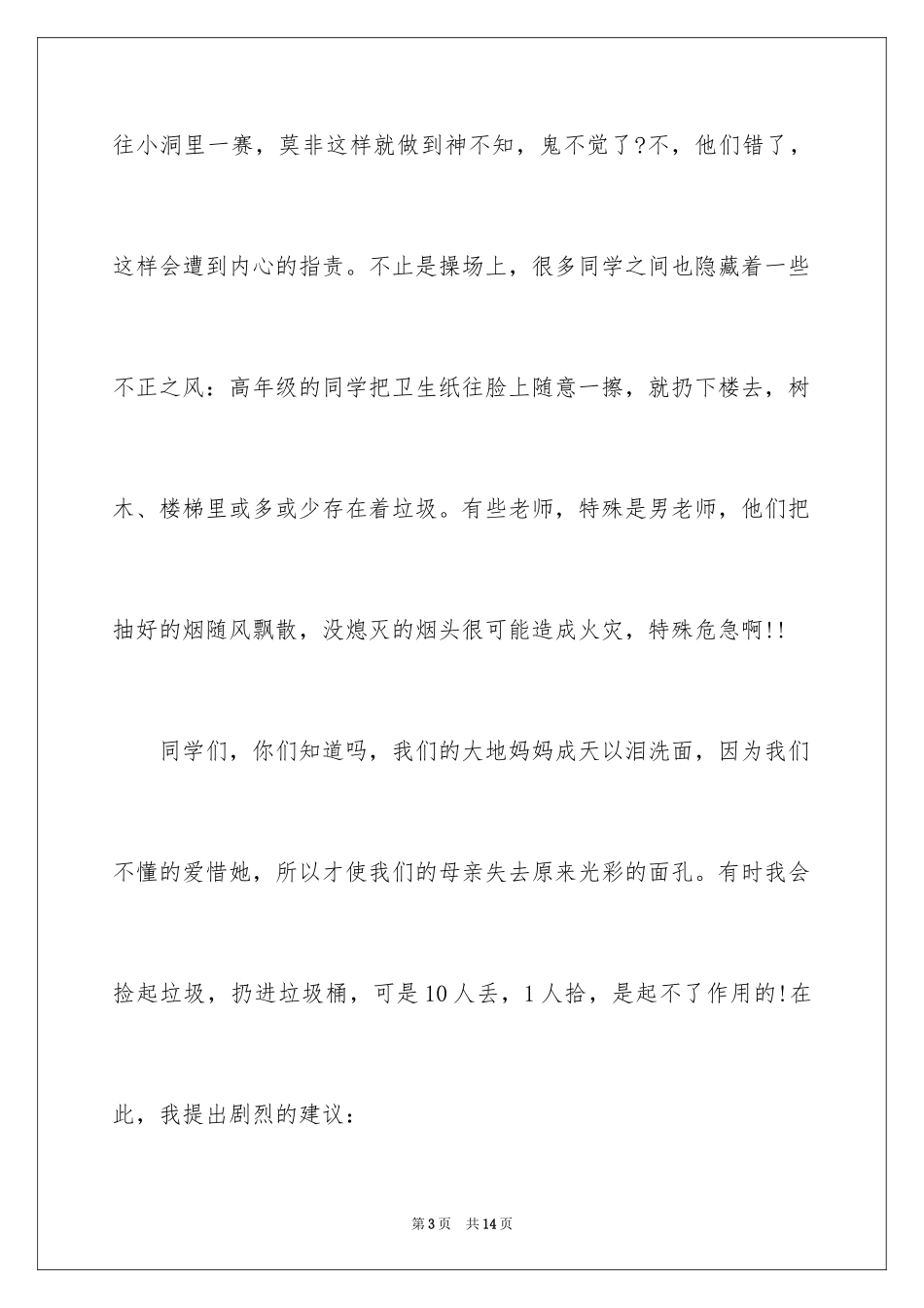 2024学校建议书_142_第3页