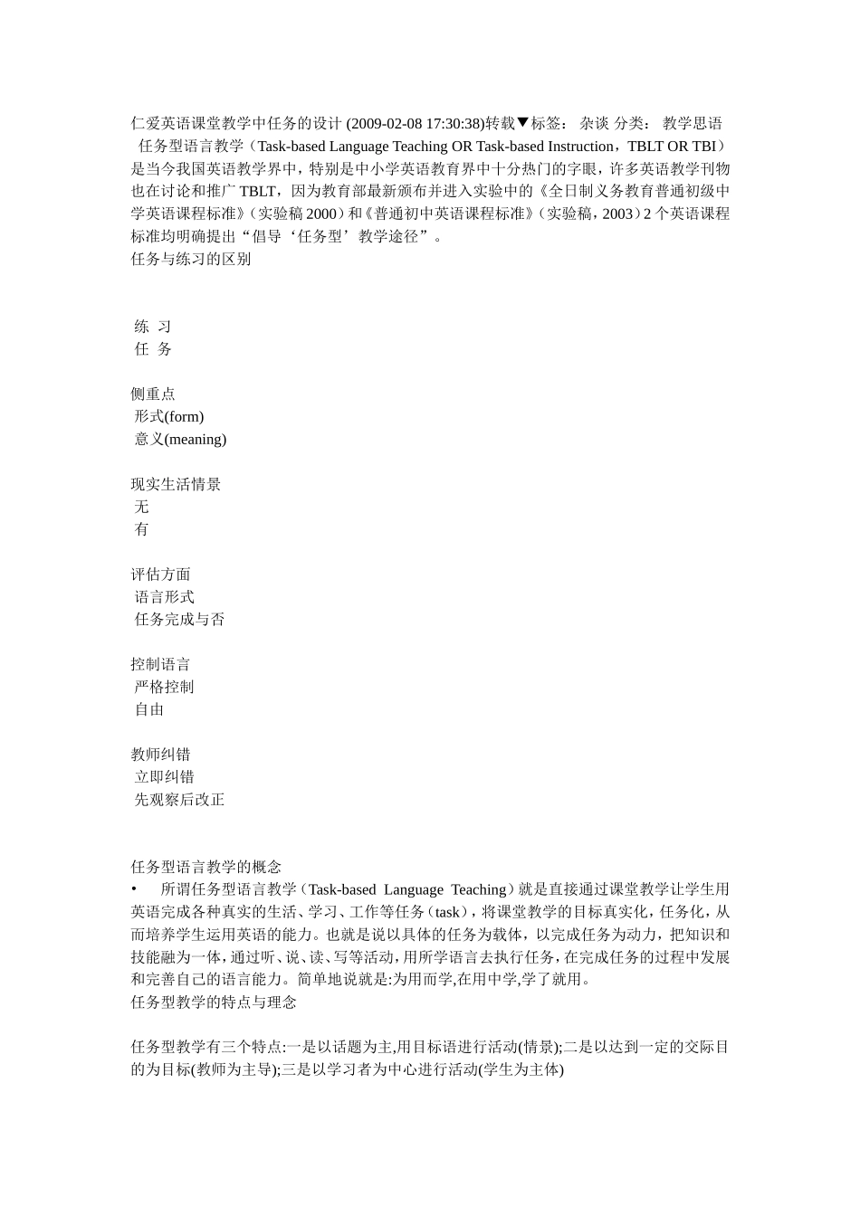 仁爱英语课堂教学中任务的设计_第1页