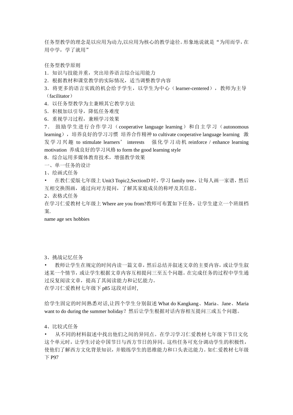 仁爱英语课堂教学中任务的设计_第2页