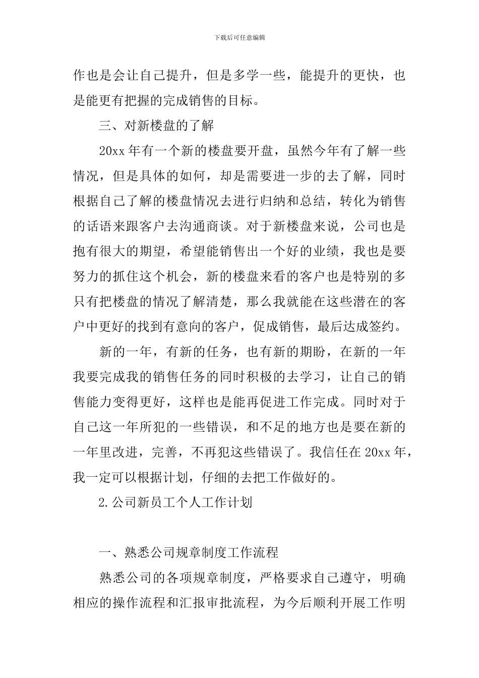 公司新员工个人工作计划_第2页