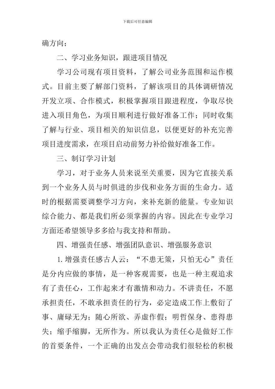 公司新员工个人工作计划_第3页