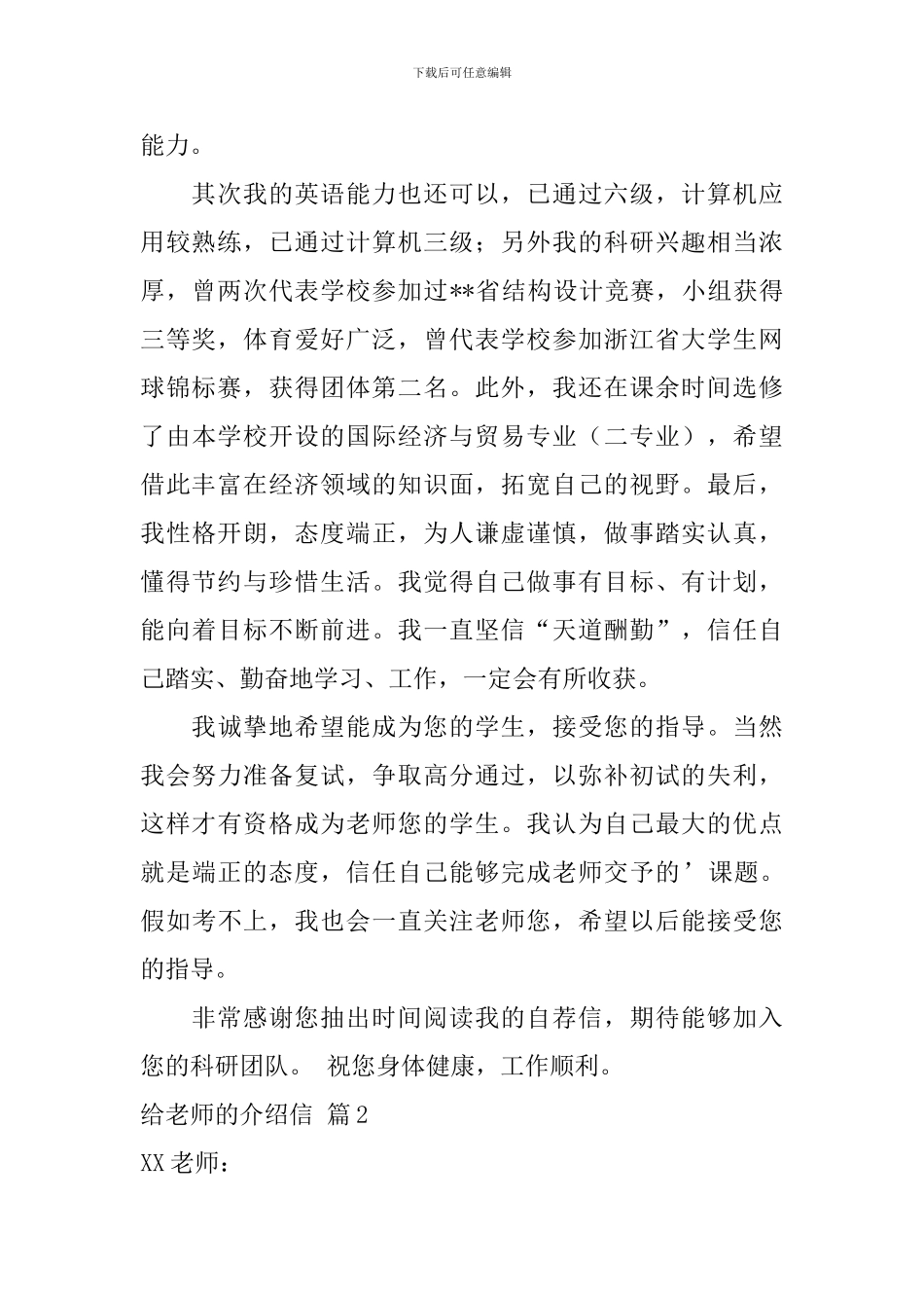 给老师的介绍信锦集5篇_第2页