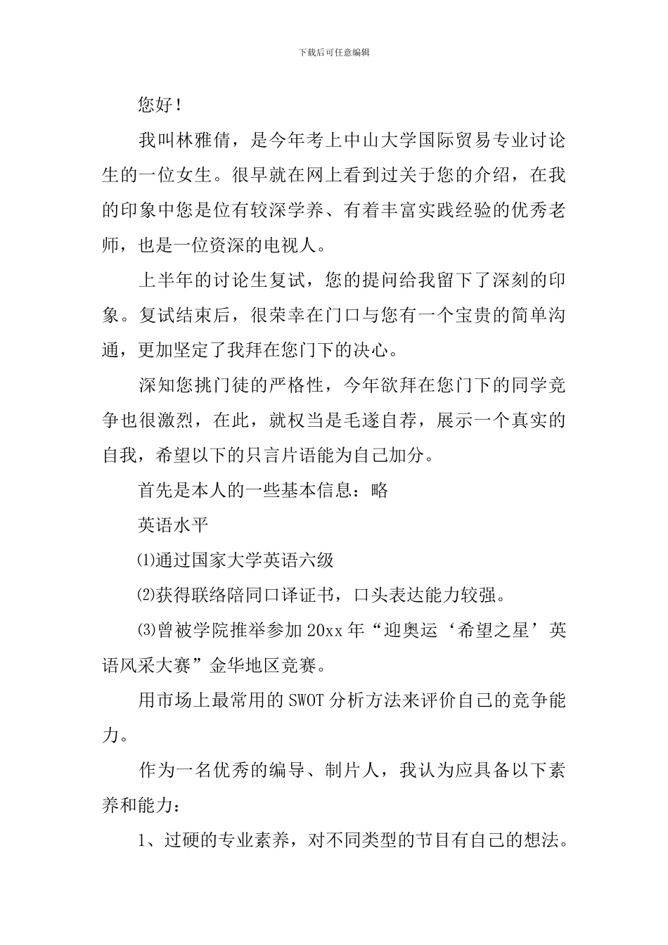 给老师的介绍信锦集5篇_第3页