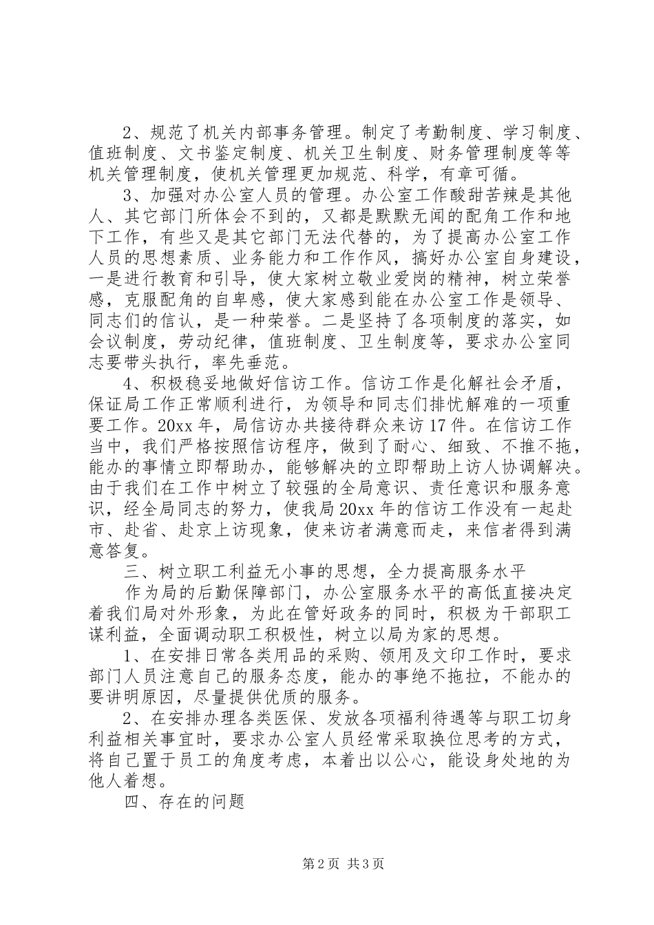 20XX年办公室主任个人工作总结_第2页