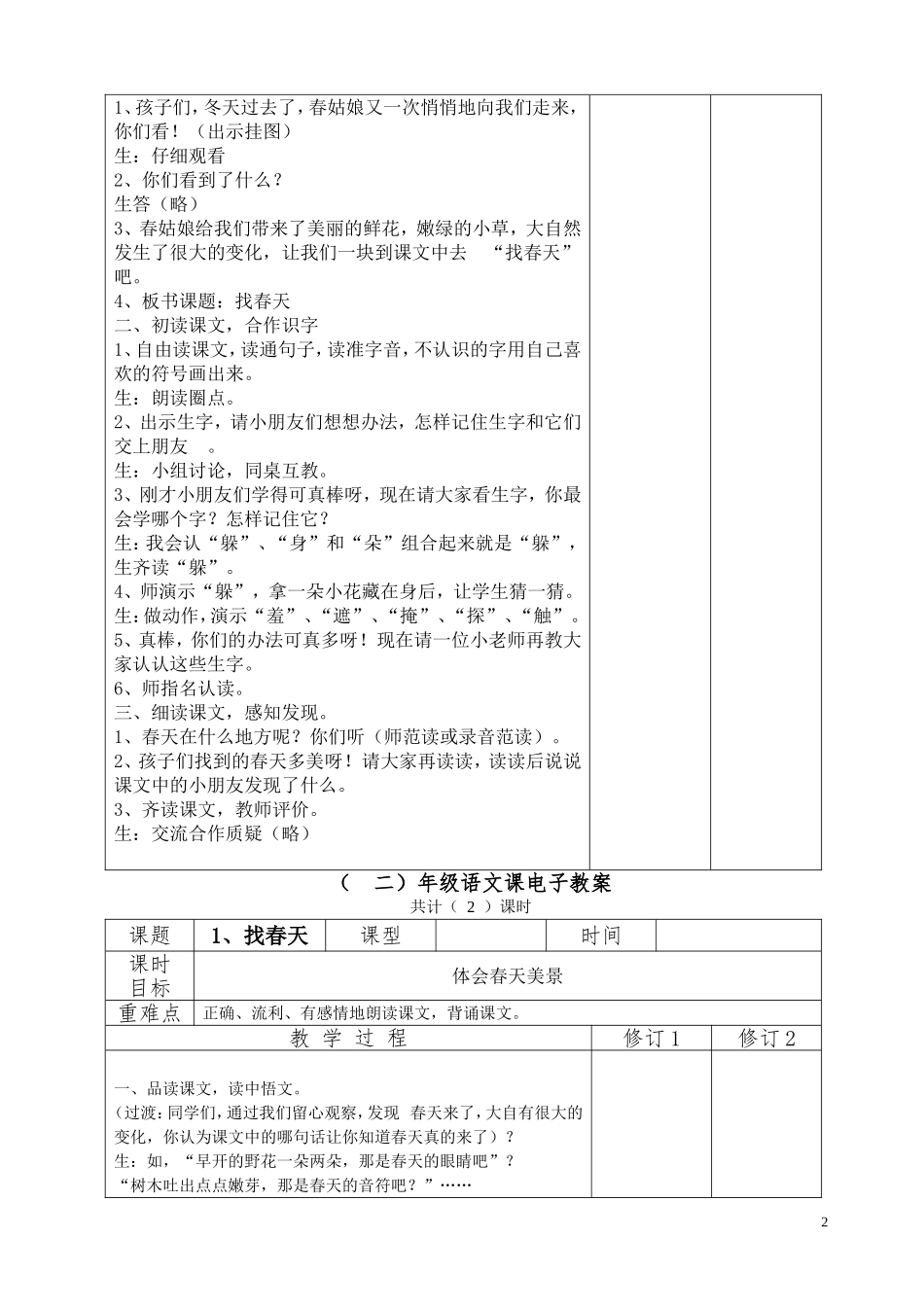 二年级语文课电子教案样表_第2页
