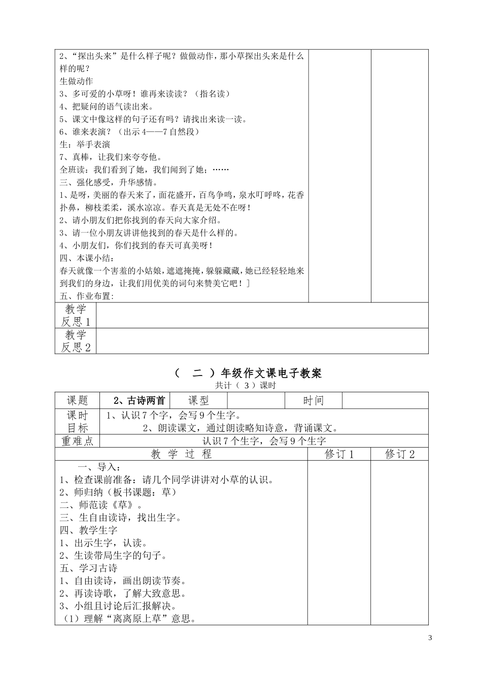 二年级语文课电子教案样表_第3页