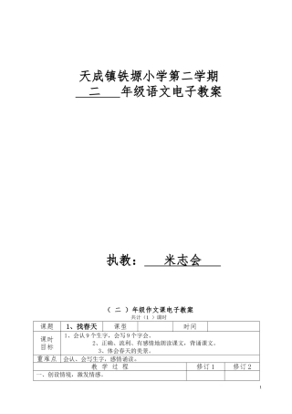 二年级语文课电子教案样表