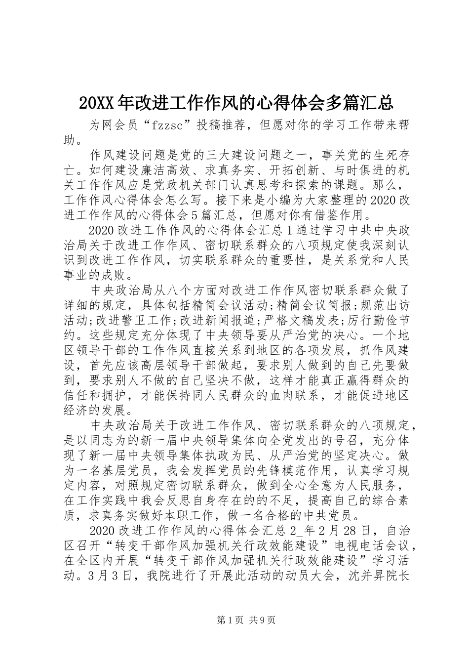 20XX年改进工作作风的心得体会多篇汇总_第1页