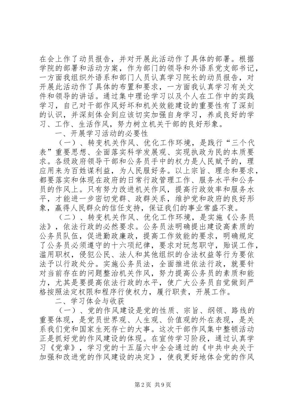 20XX年改进工作作风的心得体会多篇汇总_第2页