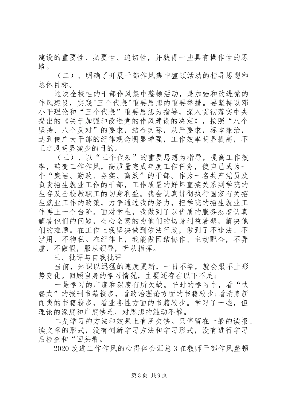20XX年改进工作作风的心得体会多篇汇总_第3页