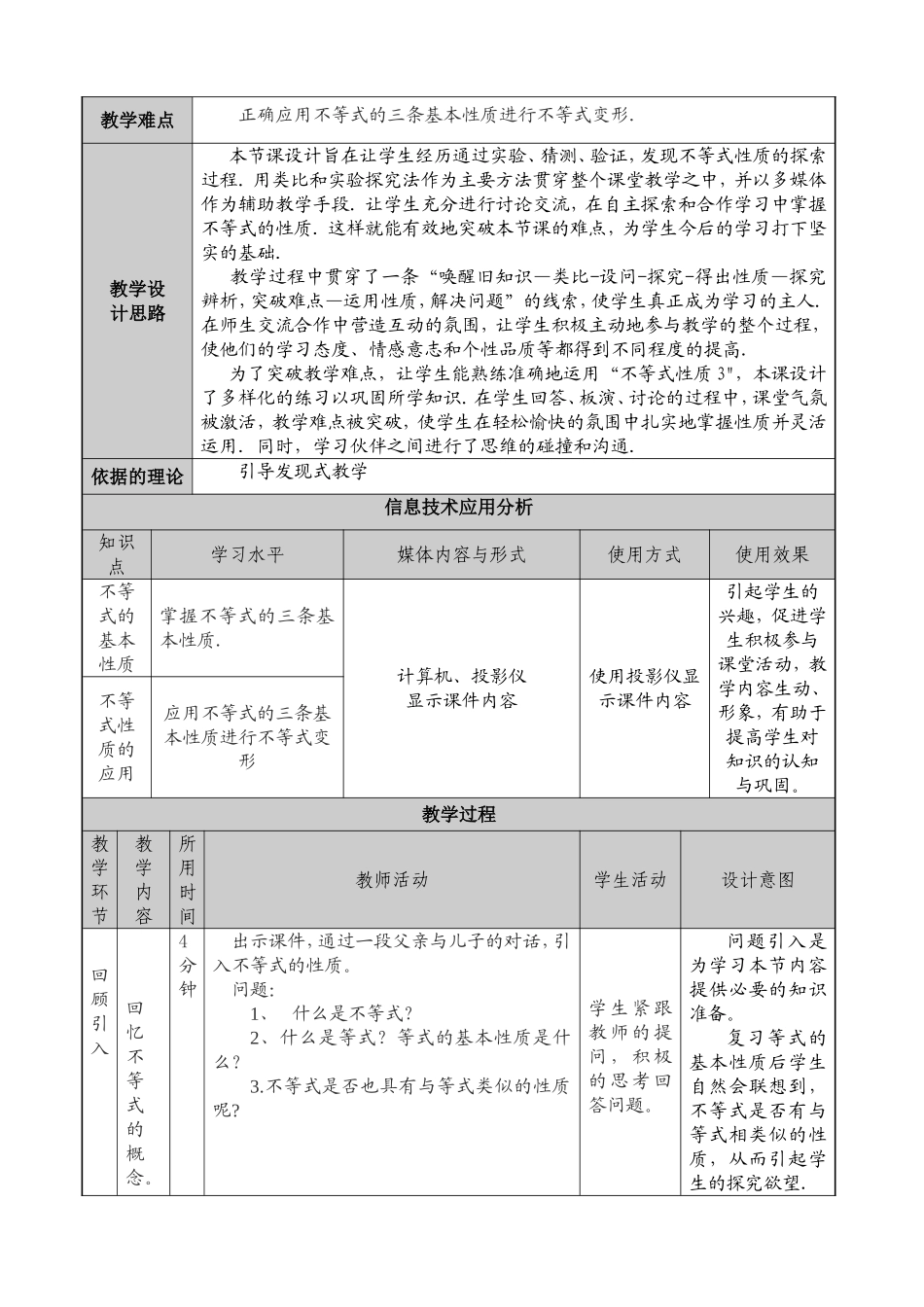 不等式的性质教学设计_第2页