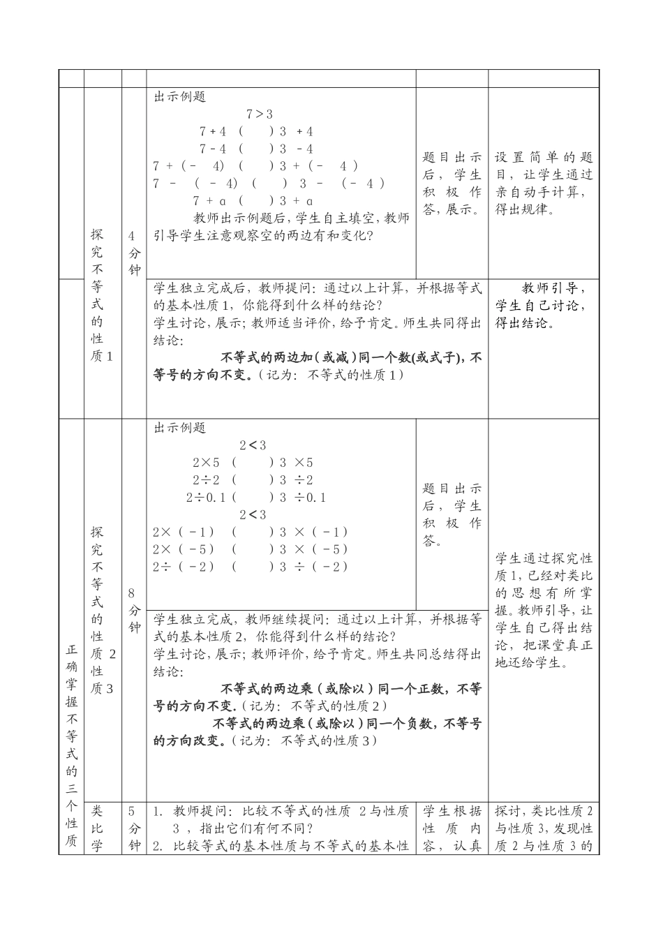 不等式的性质教学设计_第3页