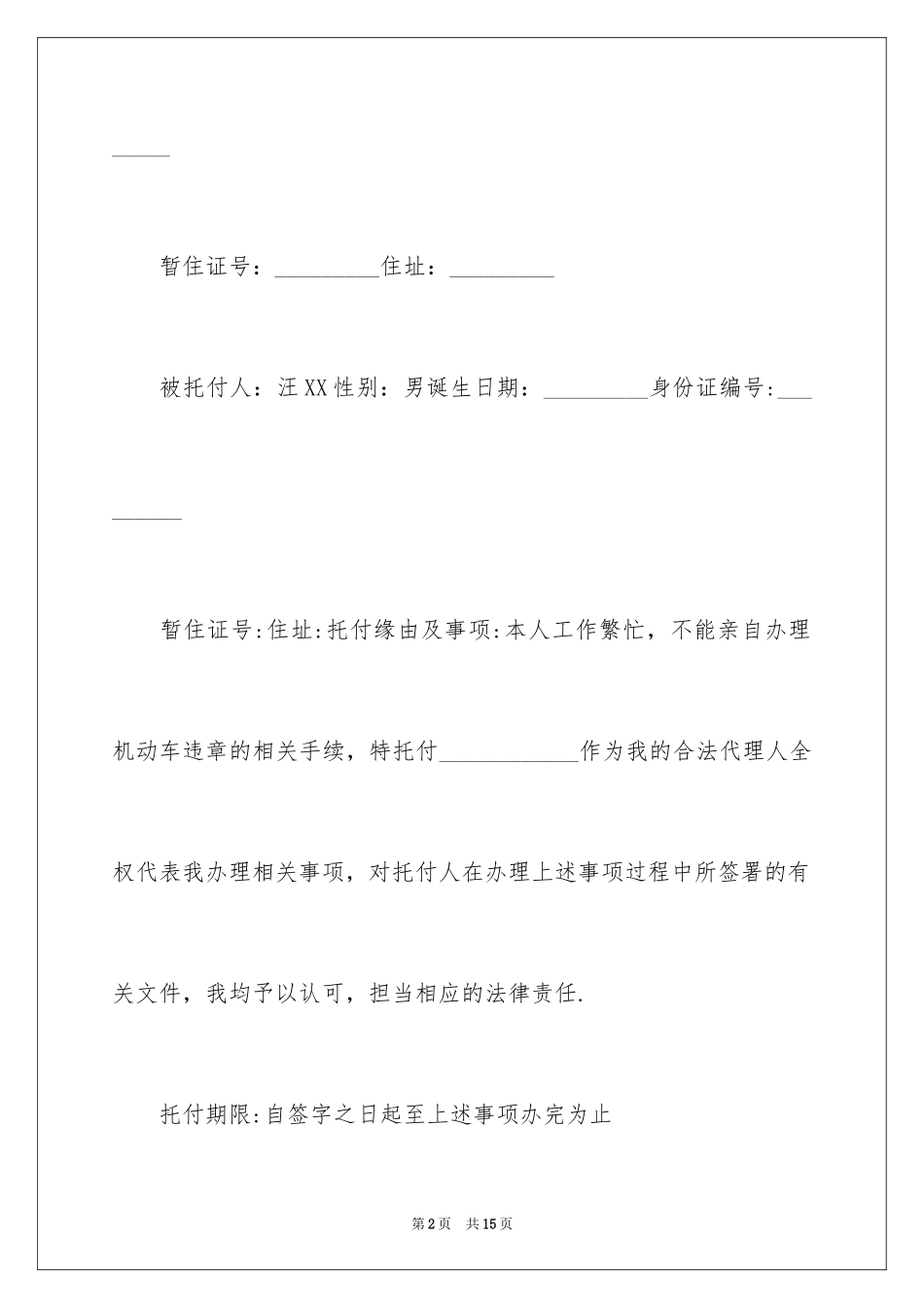 2024个人委托书_278_第2页