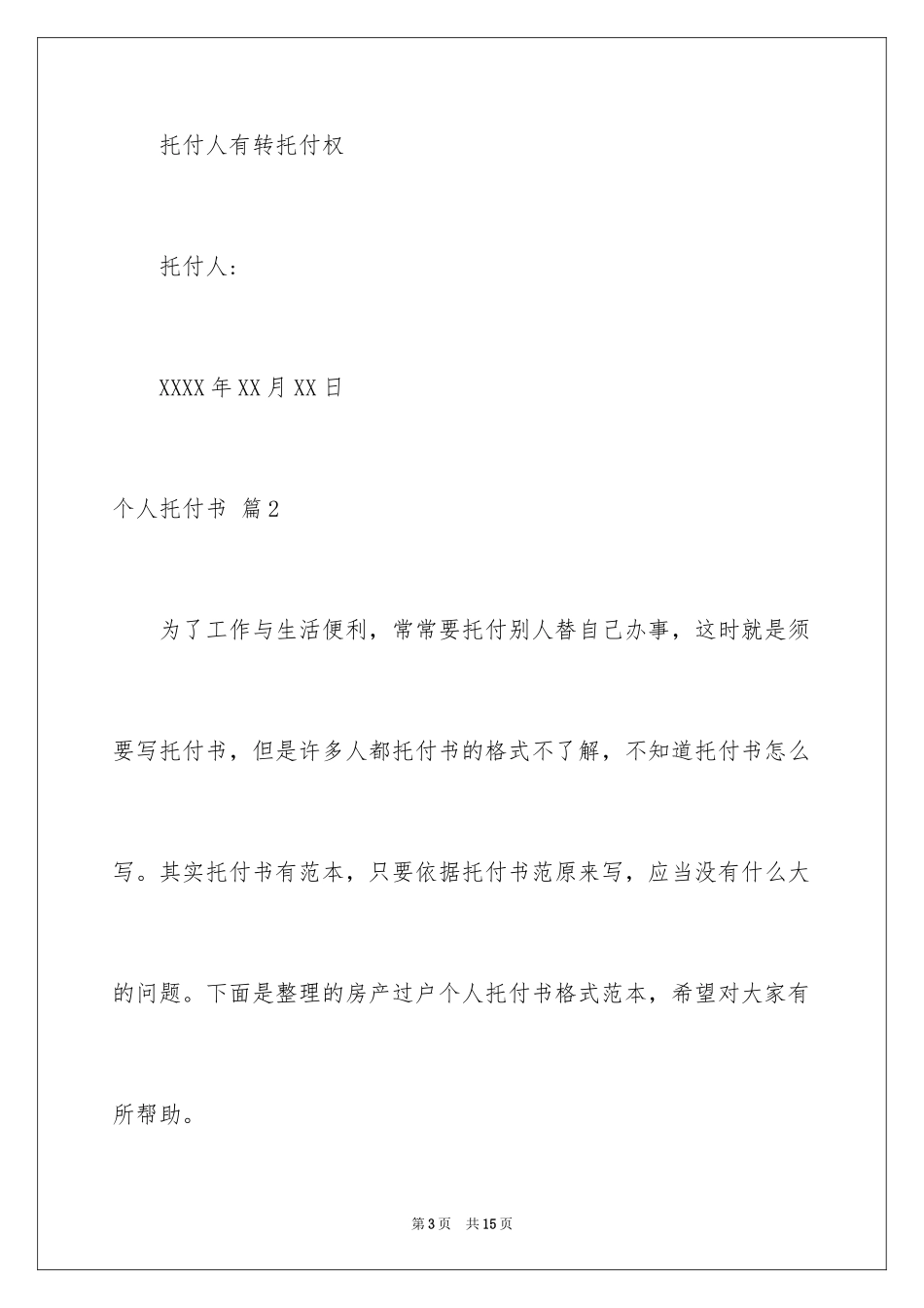 2024个人委托书_278_第3页