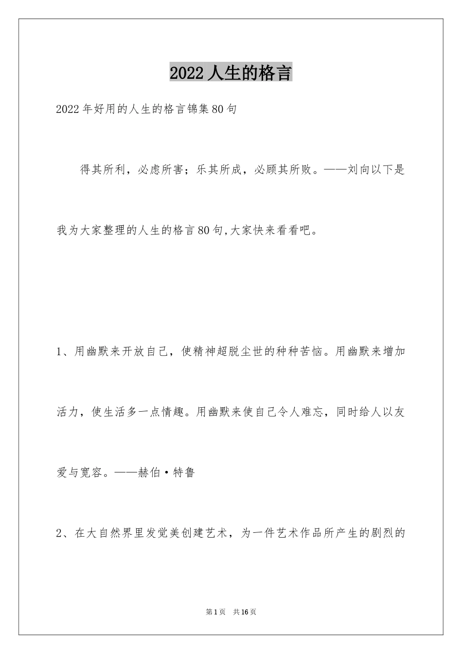 2024人生的格言_91_第1页