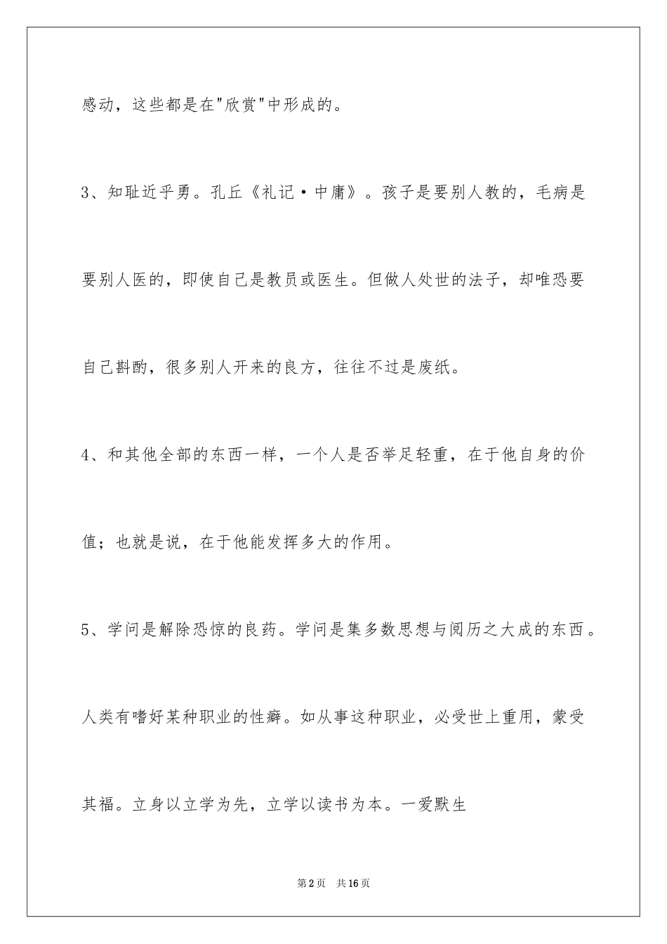 2024人生的格言_91_第2页
