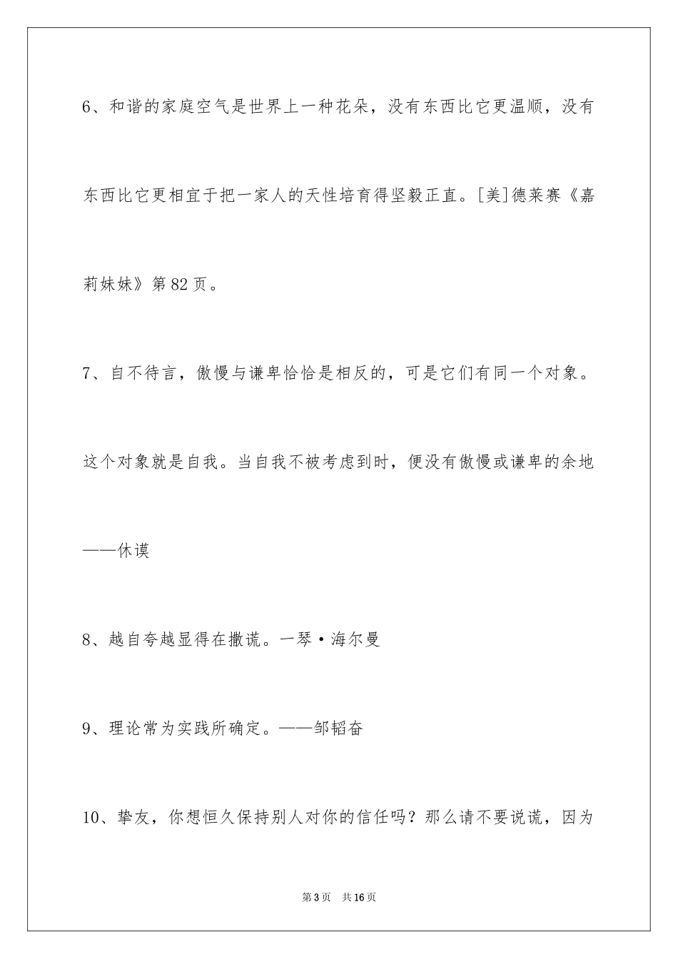 2024人生的格言_91_第3页