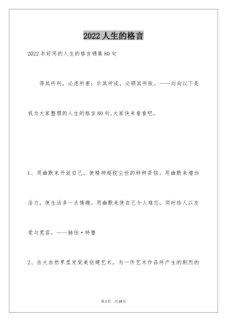 2024人生的格言_91