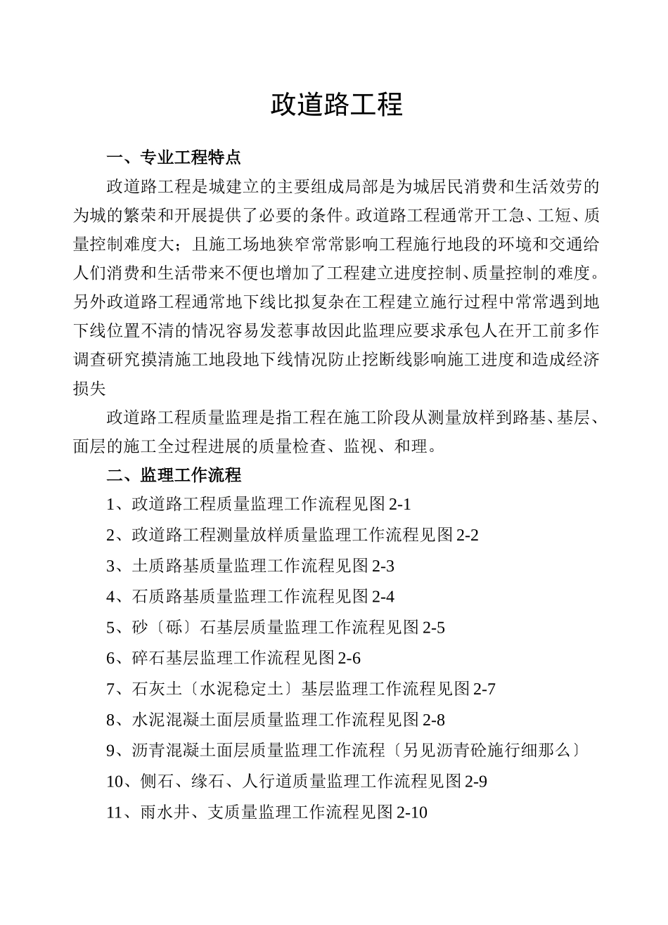 市政道路工程_第1页