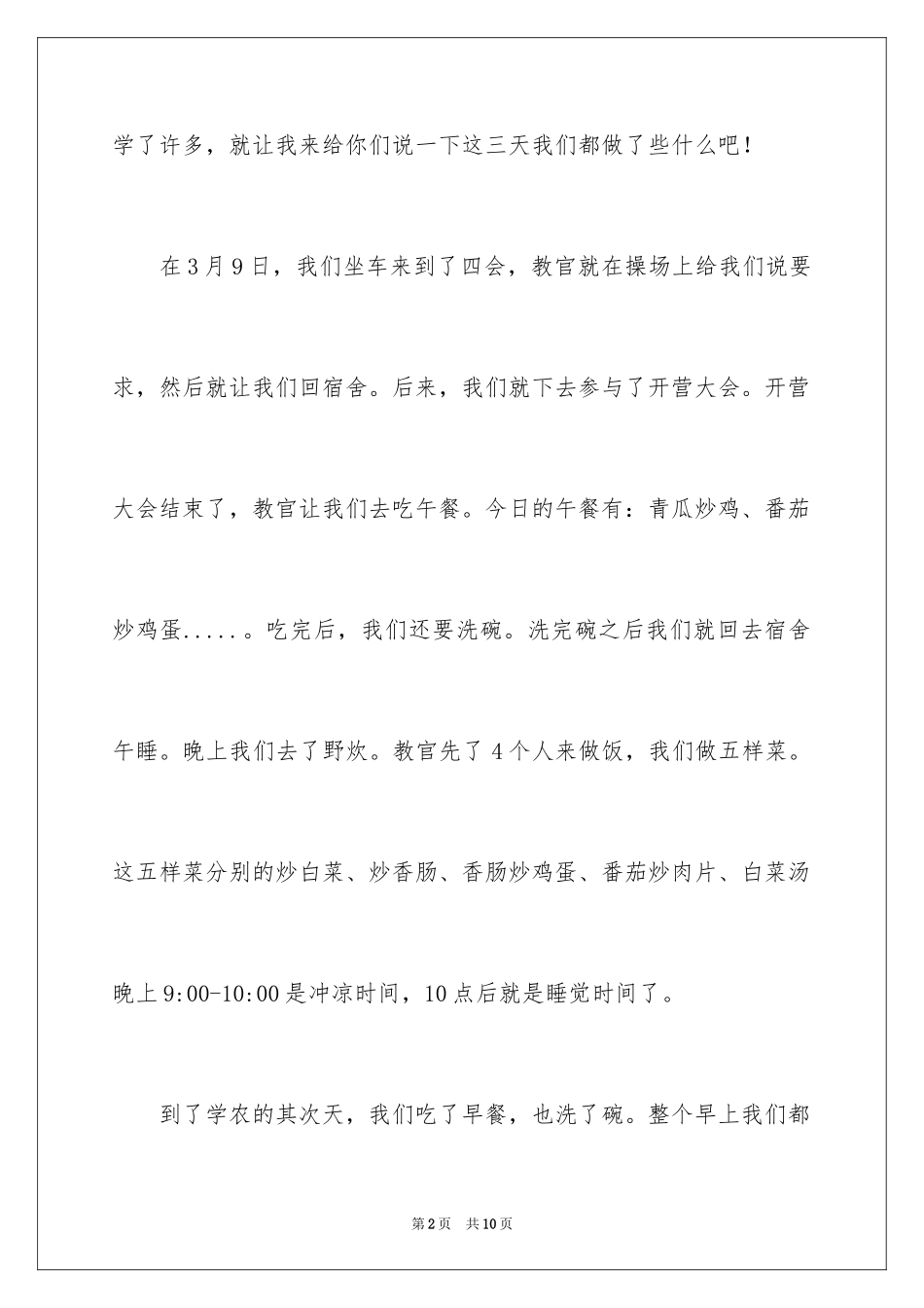 2024学农体验的作文_第2页