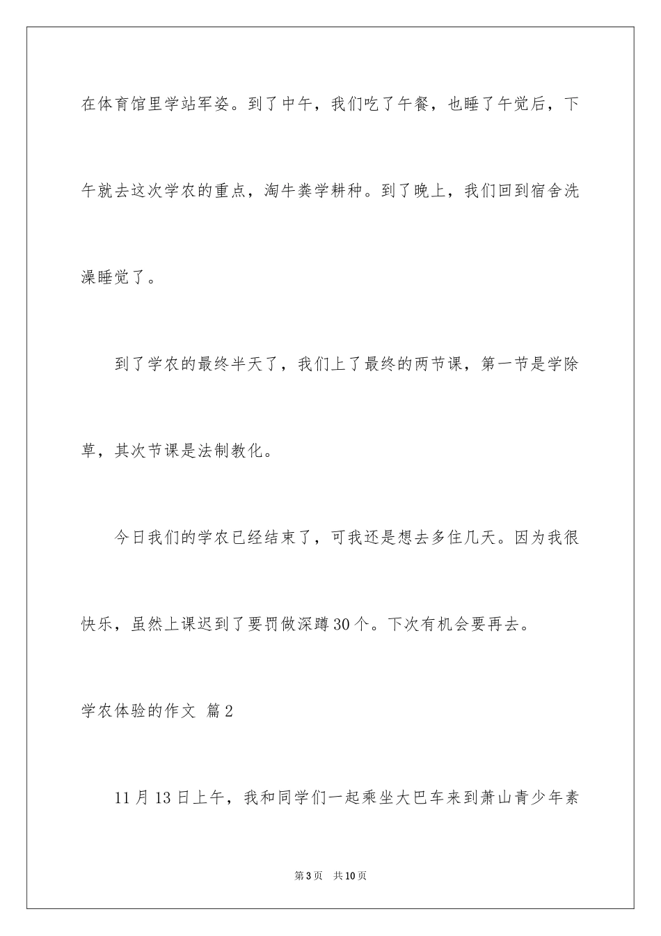2024学农体验的作文_第3页