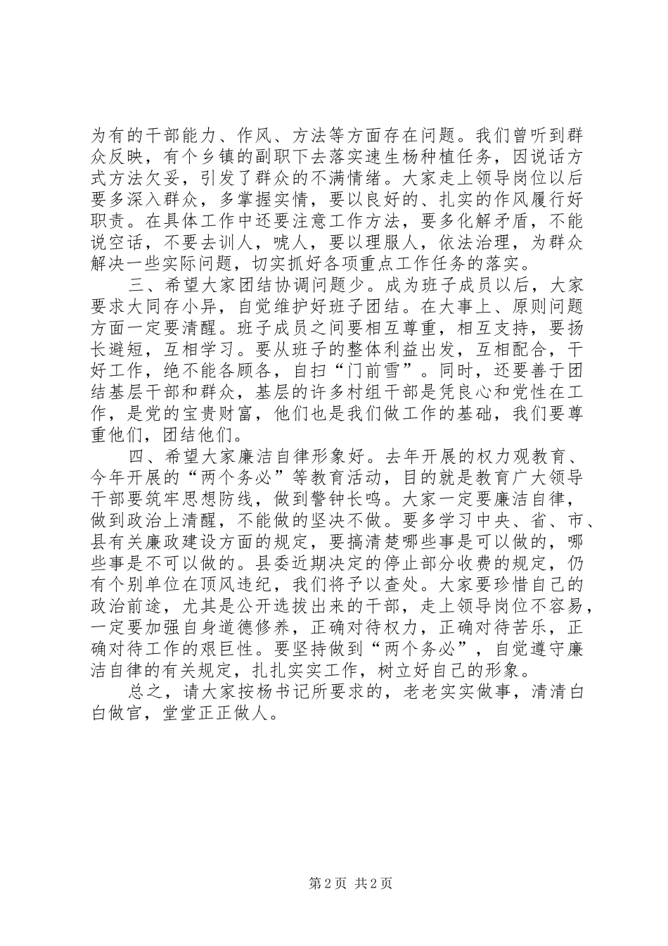 在全县新提拔调整干部集体谈话会上的讲话发言_第2页