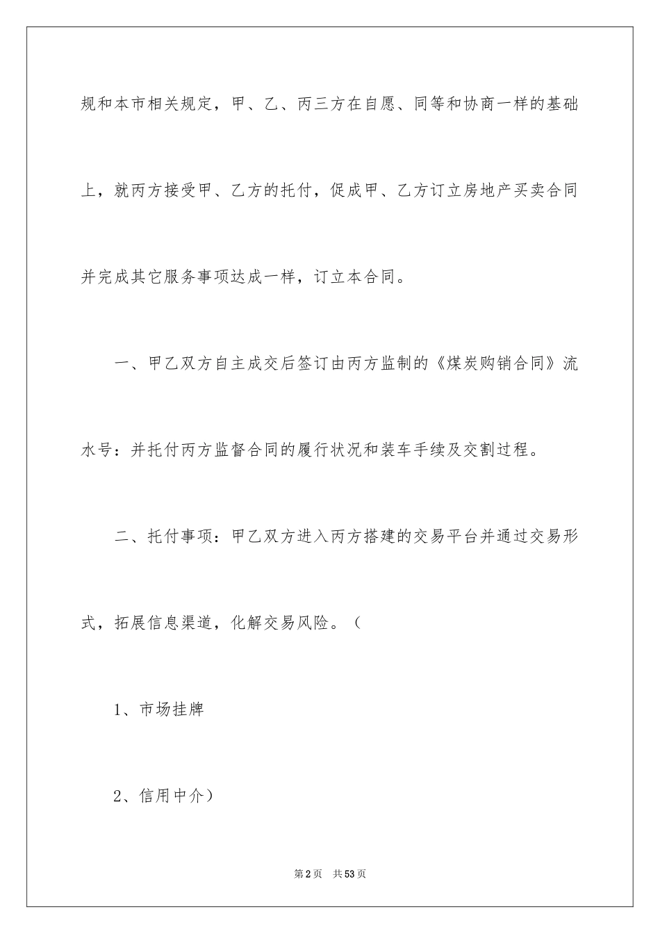 2024买卖合同_3374_第2页