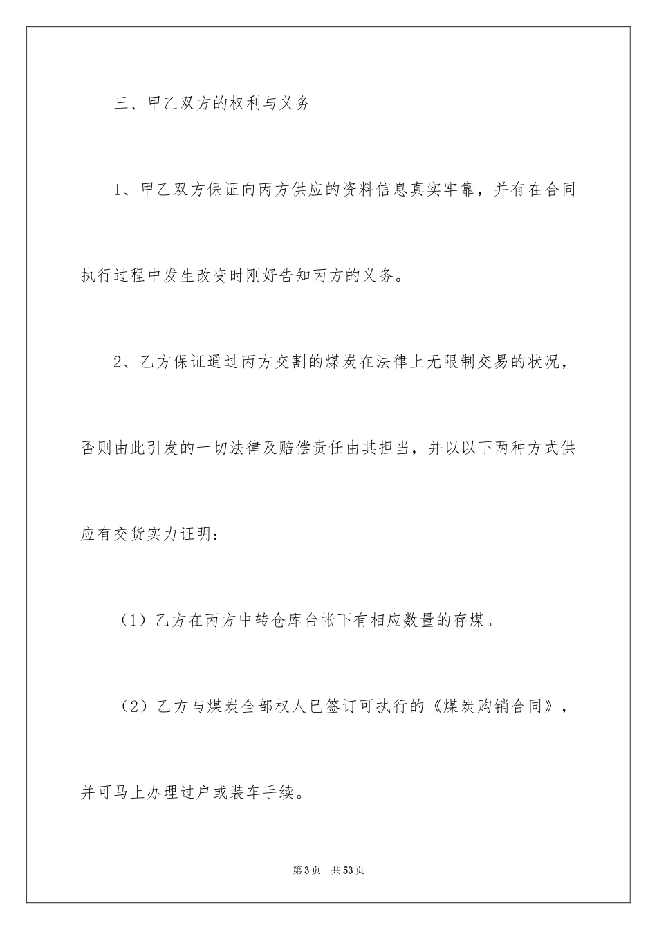 2024买卖合同_3374_第3页