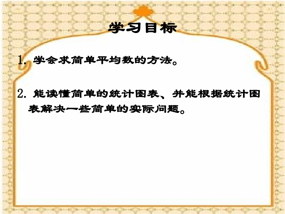 三年级数学下册《比一比》PPT课件之六（北师大版）_第2页