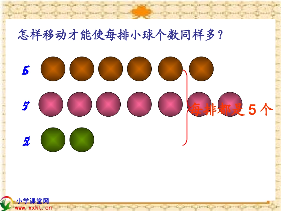 三年级数学下册《比一比》PPT课件之六（北师大版）_第3页