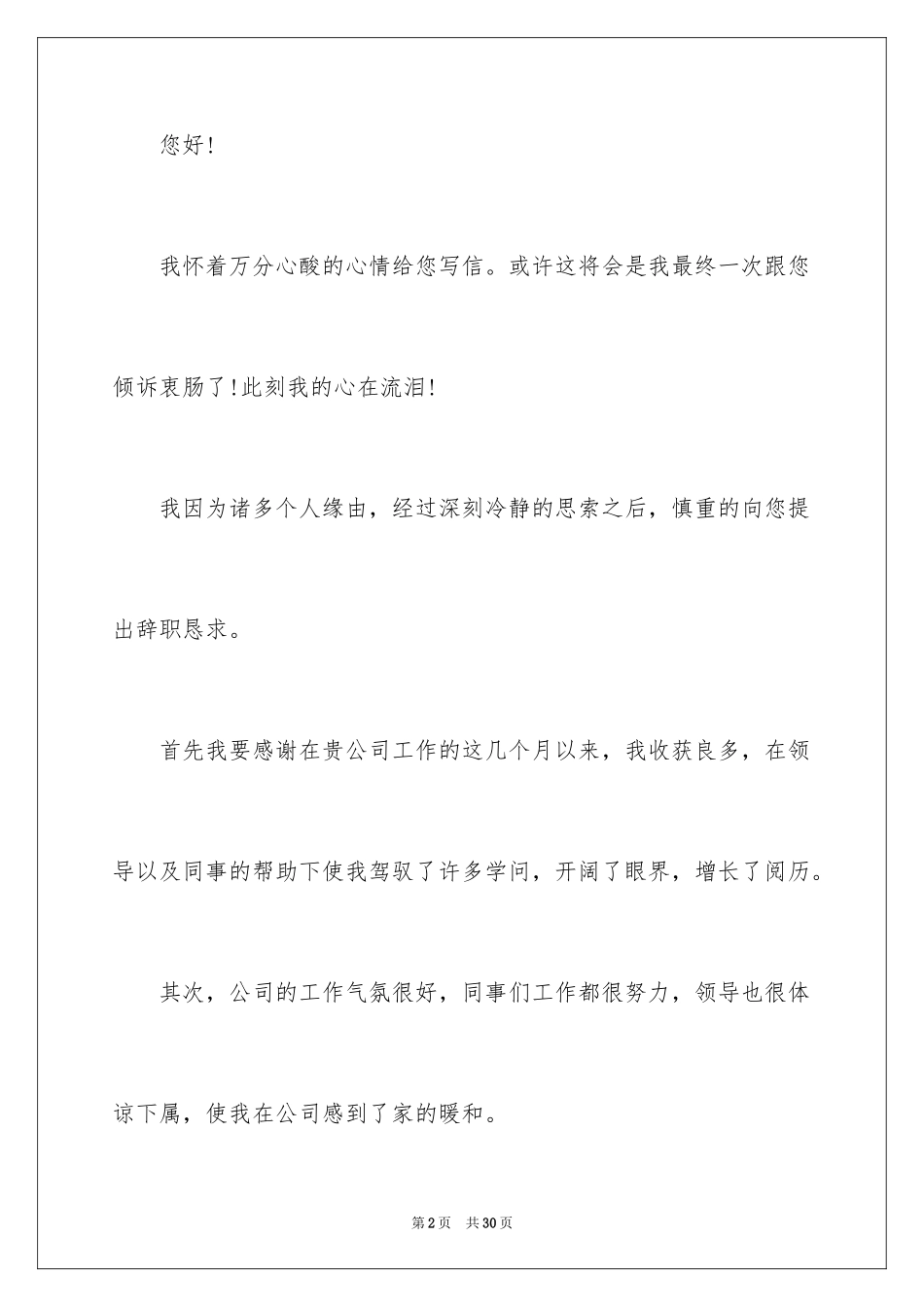 2024员工离职辞职报告_3_第2页