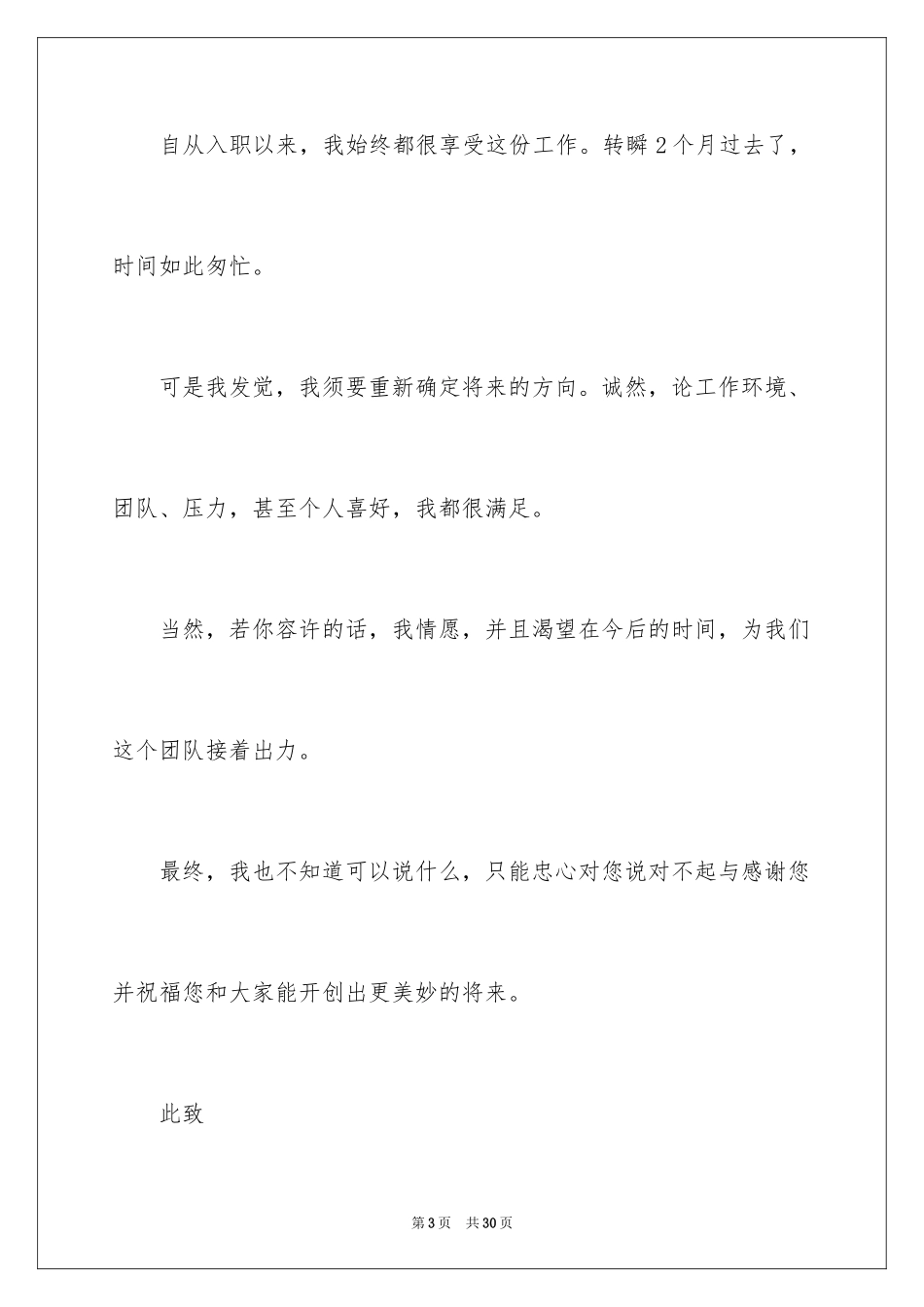 2024员工离职辞职报告_3_第3页
