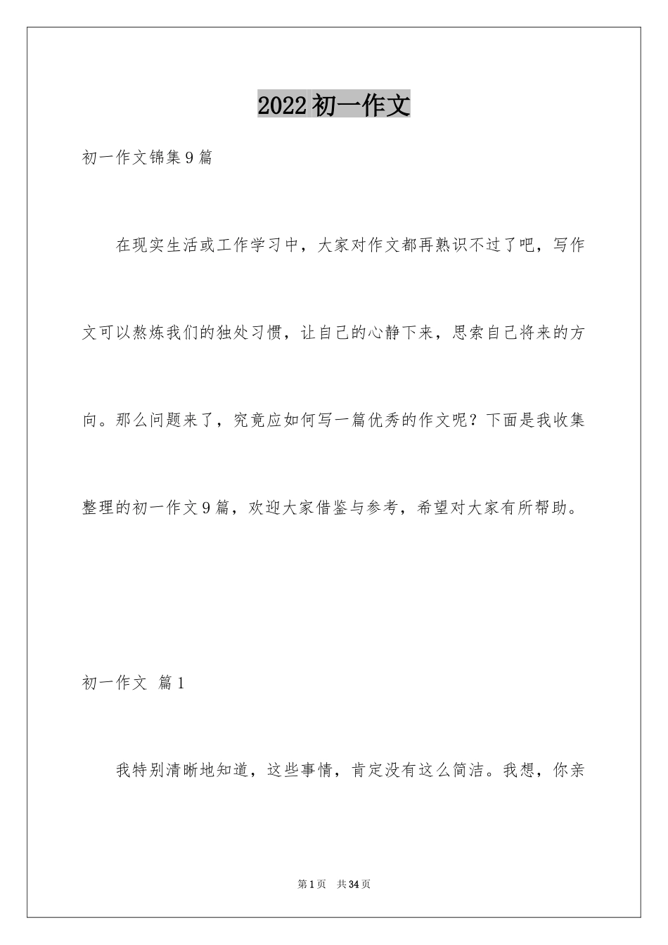 2024初一作文_390_第1页