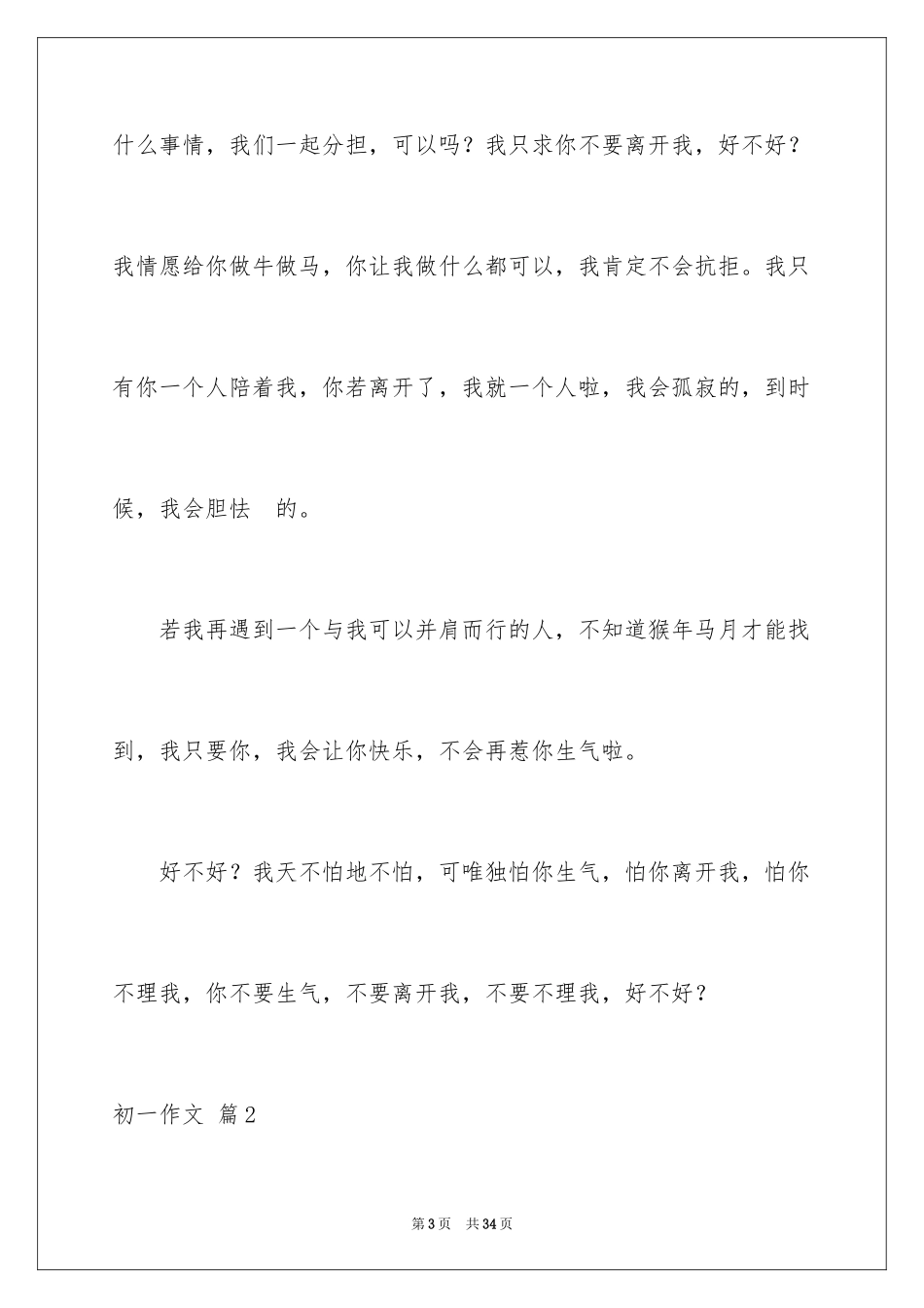 2024初一作文_390_第3页