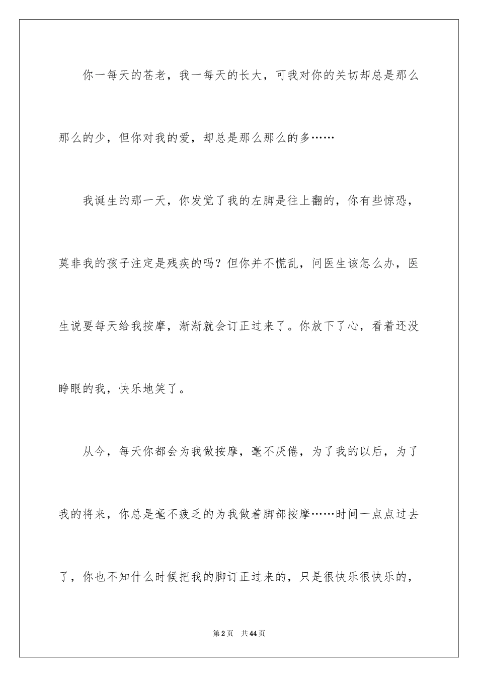 2024因为有了你高中作文_第2页