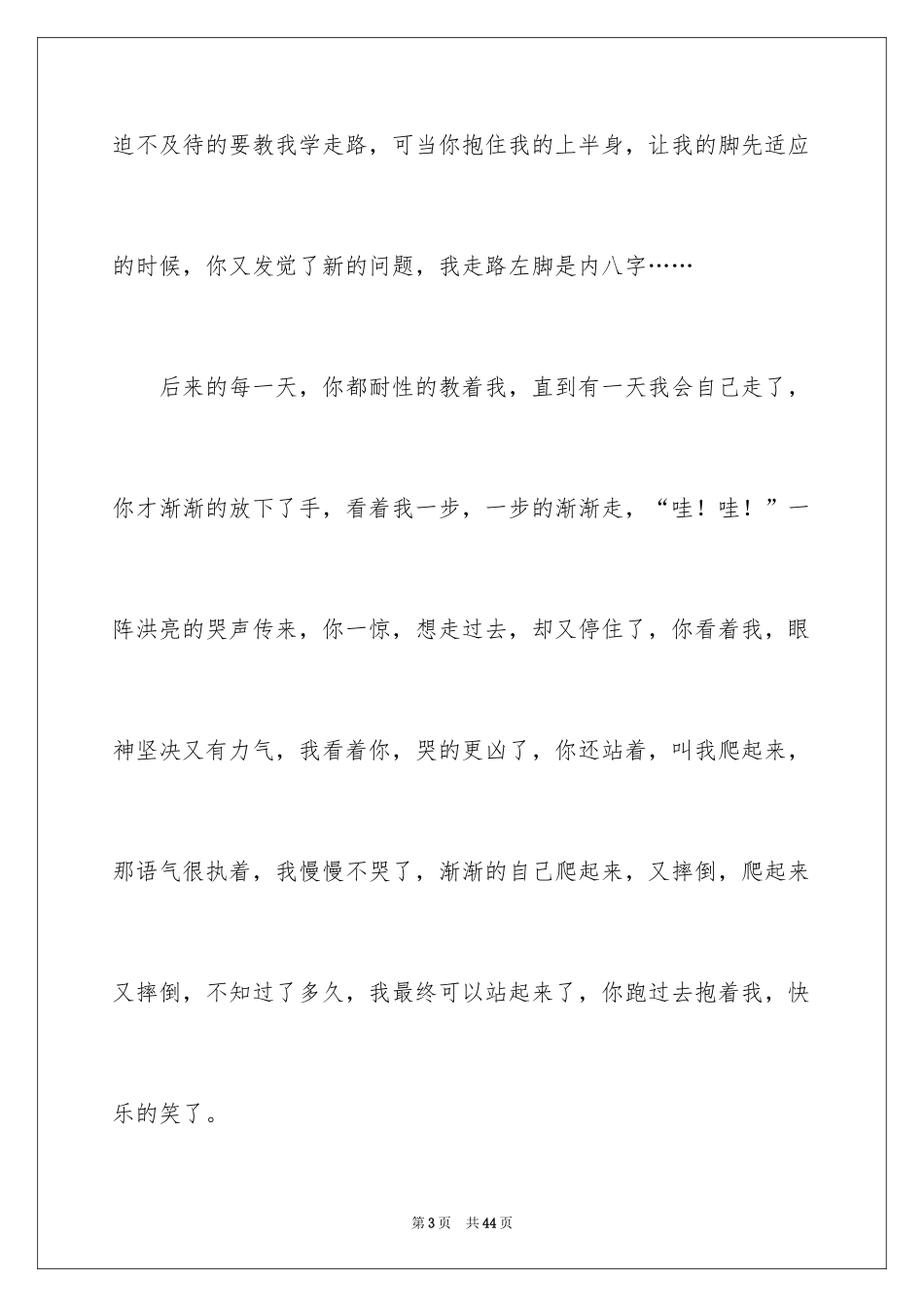 2024因为有了你高中作文_第3页