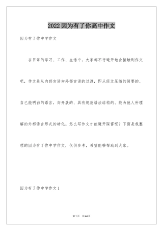 2024因为有了你高中作文