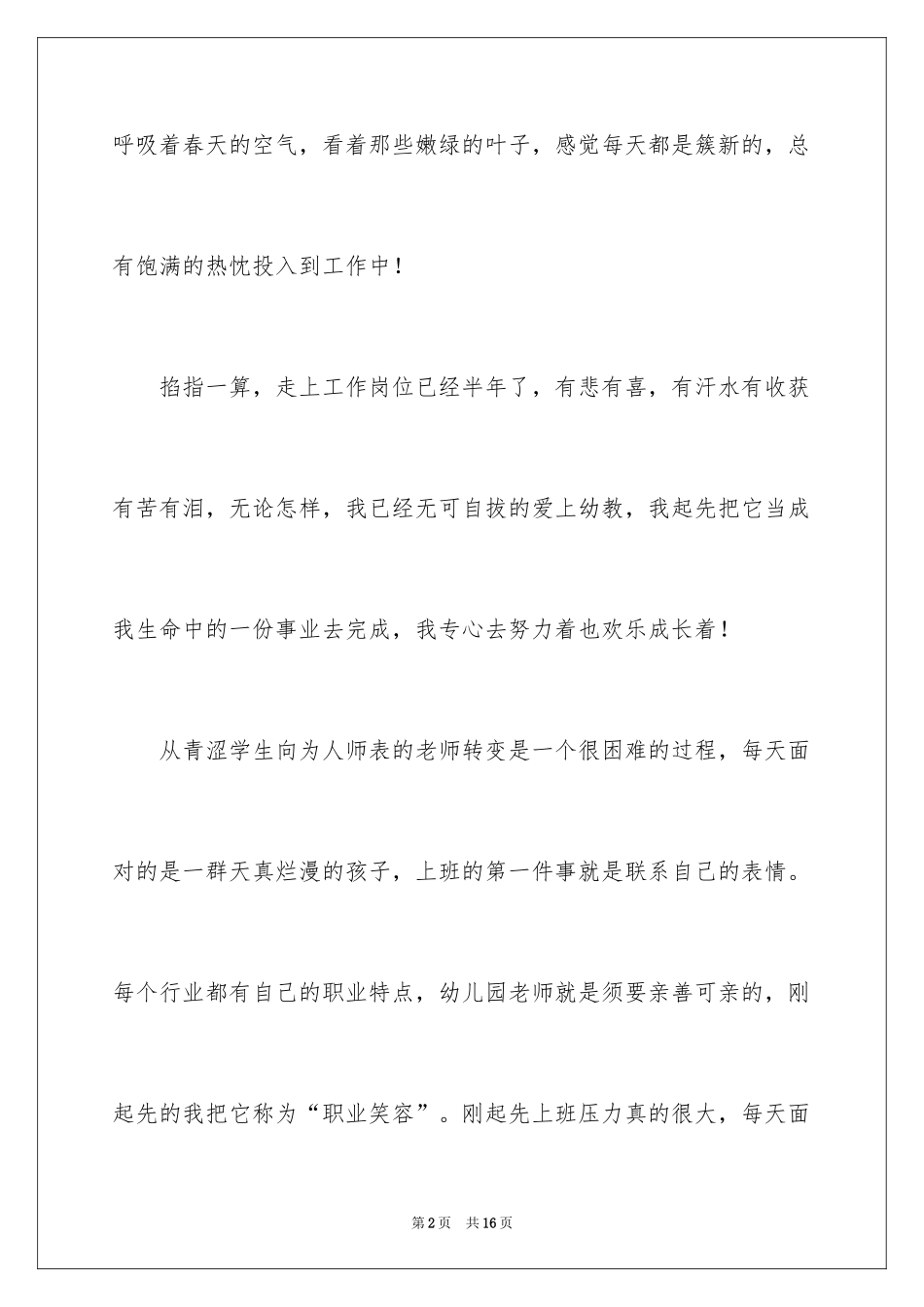 2024中学生五四青年节的演讲稿_3_第2页