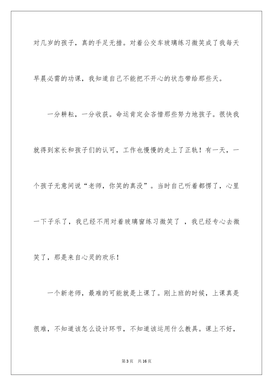 2024中学生五四青年节的演讲稿_3_第3页