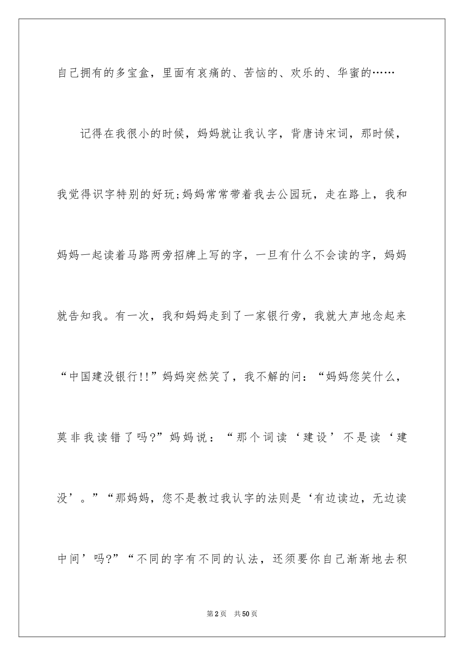 2024以快乐为话题的作文_9_第2页