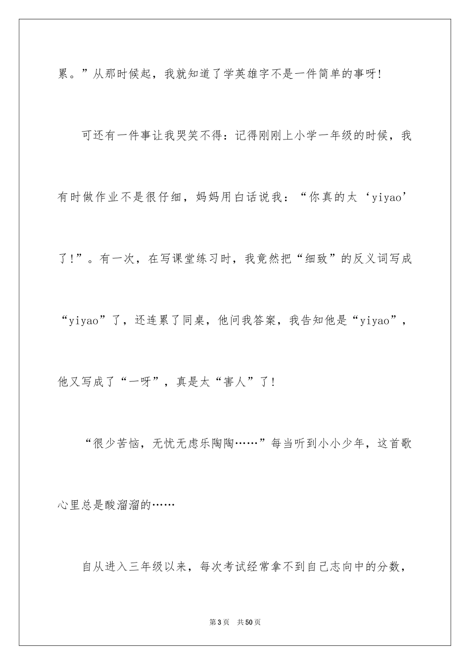 2024以快乐为话题的作文_9_第3页