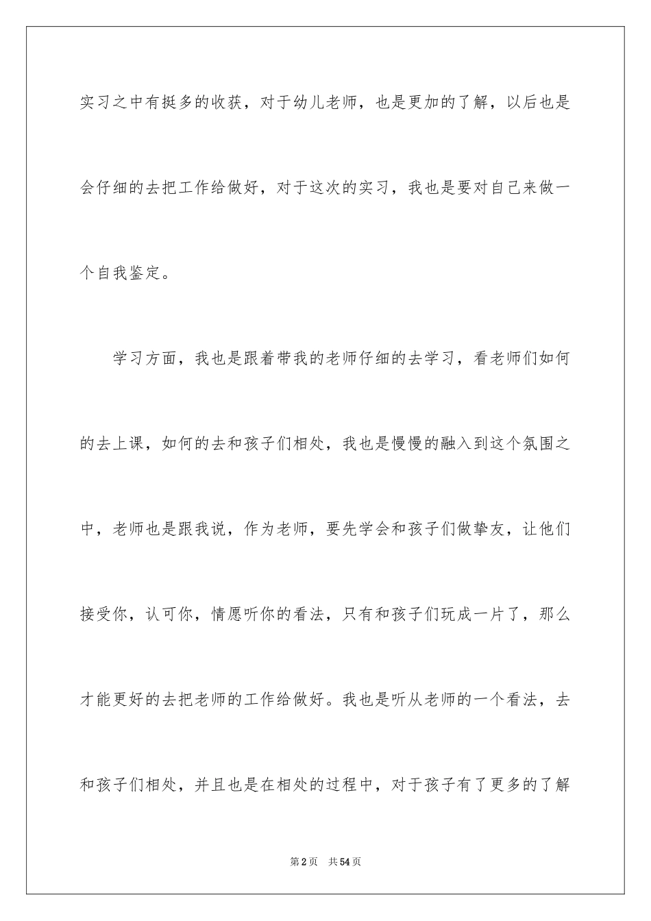 2024大专幼师自我鉴定_第2页